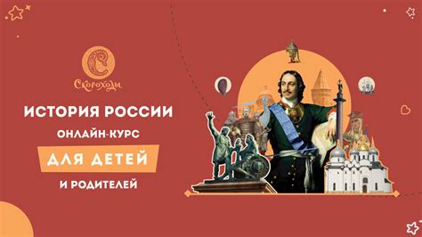 Онлайн-курс История России