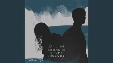 Сколько стоит любовь - YouTube