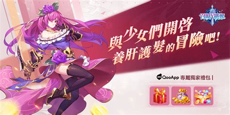 邪惡將至勇者出征！《召喚x戰姬》獨家事前預約獎勵參上！ Qooapp