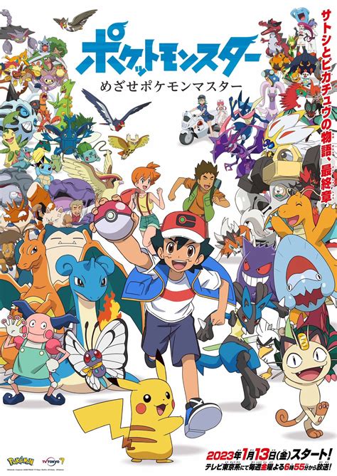 Ash Ketchum no será el protagonista del anime de Pokémon en 2023