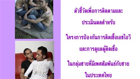 Monitoring And Evaluation Indicators For Men Who Have Sex With Men HIV Prevention And Care