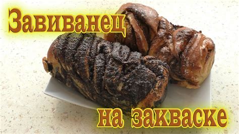 Новогодний серпантин-завиванец. Конечно же на закваске!!! - YouTube