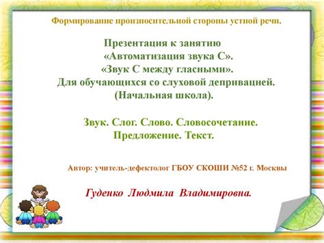Формирование произносительной стороны устной речи - презентация онлайн
