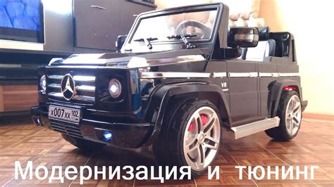 Детский электромобиль Mercedes, модернизация и тюнинг - YouTube