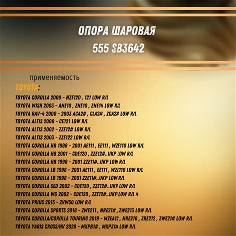 Купить Опора шаровая Тойота Королла, Рав 4, Приус, Ярис 555 SB3642 за 1 ...