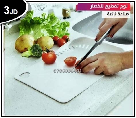 لوح تقطيع عمان ستور