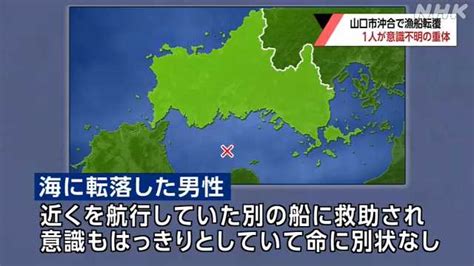 山口市沖で漁船転覆 漁船の2人救助 1人が意識不明の重体 松陰先生の横顔