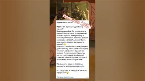 Идеи для ДнД #днд #dnd #нри #ролевки #идеи #варианты # ...