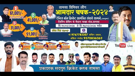 TPL AAMDAR CHASHAK 2024 TAMSA DAY 6 2nd HALF WDZ YouTube