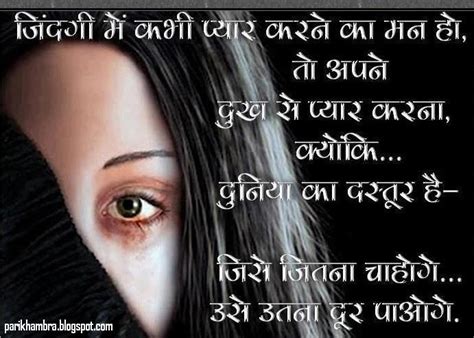 Pari Khambra: Hindi Sad Quotes For Love | Sad Sayings