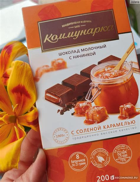 Молочный шоколад Коммунарка С соленой карамелью - «Карамель, соль ...