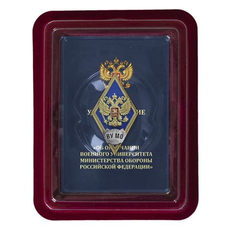 Нагрудный знак об окончании Военного университета МО РФ Купить ...