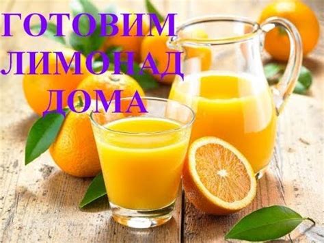🍊ЛИМОНАД ВМЕСТО ФАНТЫ.🍊 2 ЛИТРА ЗА 15 МИНУТ. ИЗ 2 АПЕЛЬСИН И ЛИМОНА🍋 ...