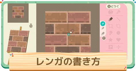 【あつ森】レンガの道の書き方 マイデザインの作り方【あつまれどうぶつの森】 ゲームウィズ どうぶつの森 レンガの道 デザイン