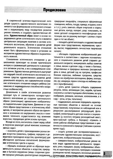 Изобразительная деятельность в детском саду. Старшая группа. Обсуждение ...