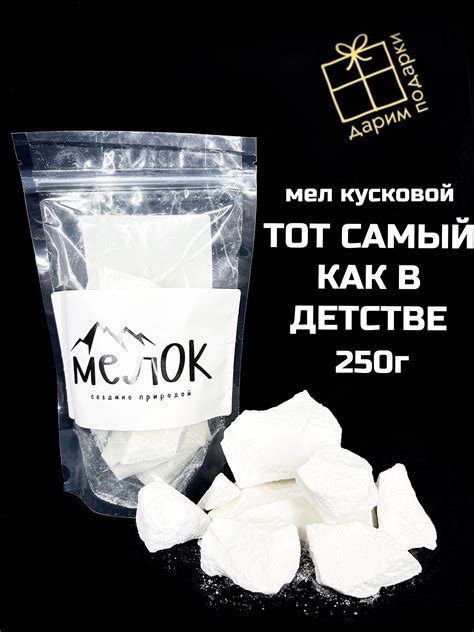 Мел природный "Тот самый мел как в детстве" 250г, натуральный природный ...