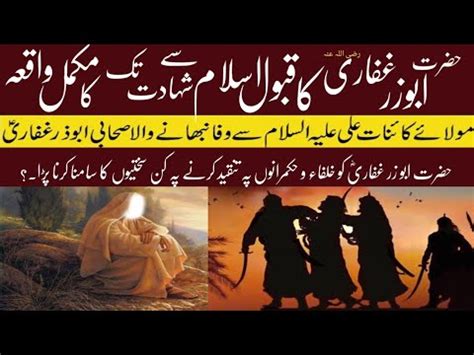 Hazrat Abuzar Ghafari Ra K Halat E Zindagi Qaboole Islam Se Shahadat