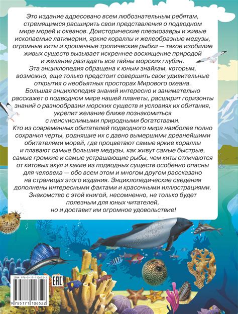 Большая энциклопедия знаний. Подводный мир [Дмитрий Кошевар, Вячеслав ...
