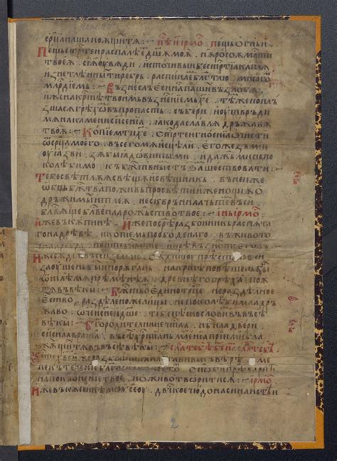 Триодь постная | НЭБ Книжные памятники