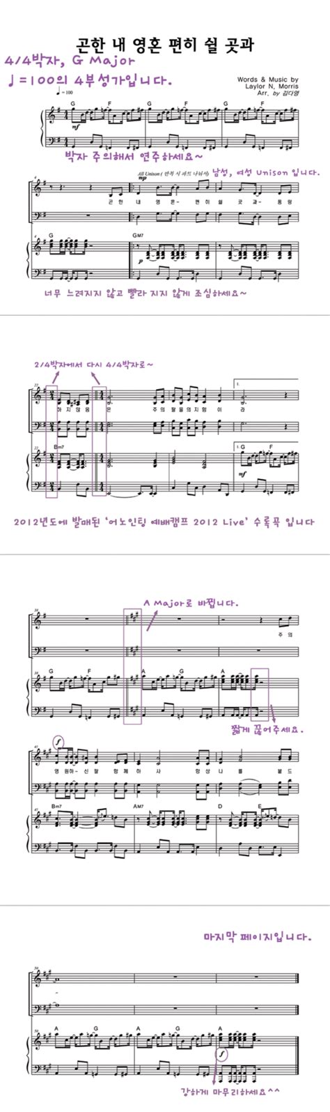 곤한 내 영혼 편히 쉴 곳과어노인팅 악보가사듣기 네이버 블로그