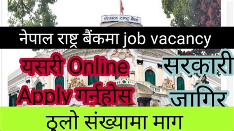 Nepal Rastra Bank Vacancy Nrb Vacancy Vacancy