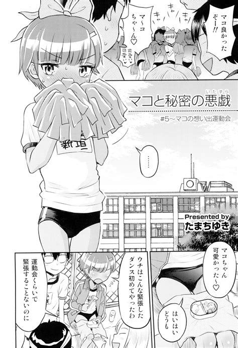 Mako To Himitsu No Itazura Mako No Omoide Undoukai Page Nhentai Hentai Doujinshi And Manga