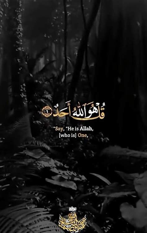 قل هو الله أحد Beautiful Islamic Quotes Islamic Quotes Quran