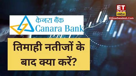 Canara Bank Q1 Results Fy 2024 25 कैसे रहे सरकारी बैंक के नतीजे जानिए