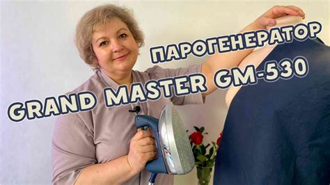 Парогенератор Grand Master GM-530. Как он работает - YouTube