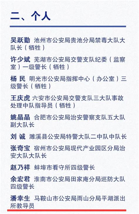 全国表彰奖励名单公示，马鞍山这些集体和个人入选澎湃号·政务澎湃新闻 The Paper