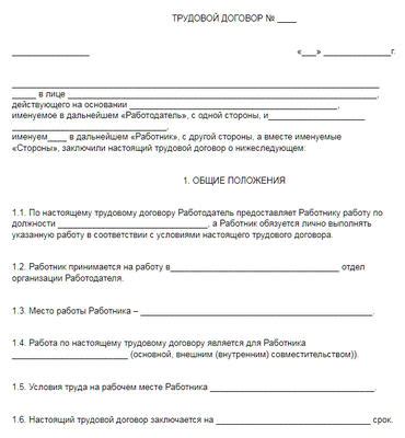 Трудовой договор – Telegraph