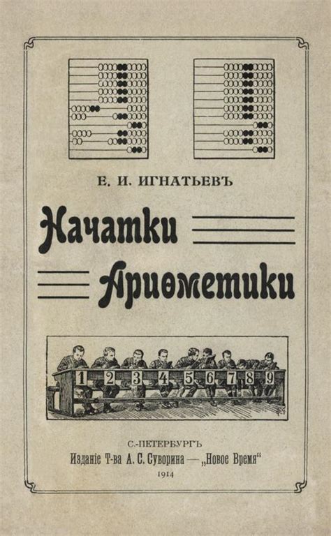 Арифметика / Учебники / Каталог // Библиотека Mathedu.Ru