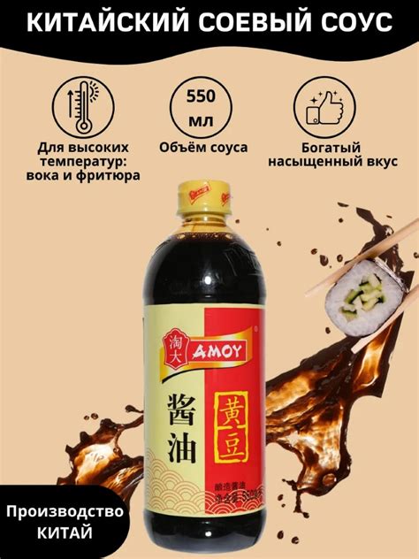 Соевый соус AMOY (Амой): обзор, отзывы, где выгодно купить