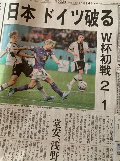 W杯初戦、日本がドイツに勝った 私の日々