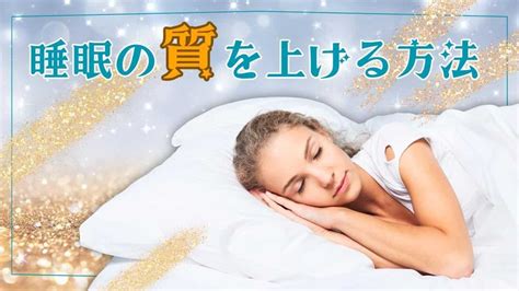 寝る前の簡単ストレッチで快眠手軽にできて熟睡効果あり