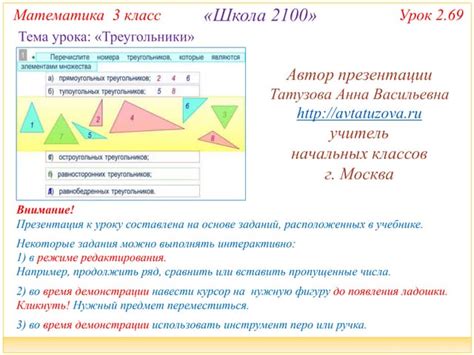 2100. 3 класс. Урок 2.69 Треугольники | PPT