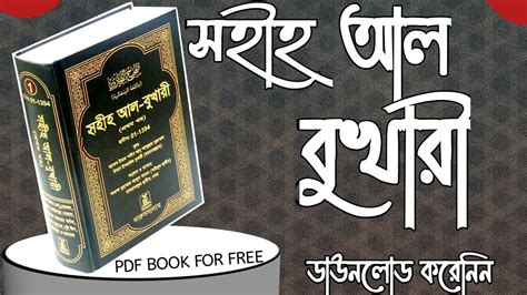 Bukhari Sharif Bangla Pdf Full Collection বুখারী শরিফ বাংলা বই Sahih