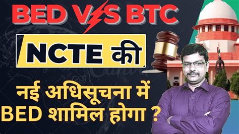 bed vs btc supreme court NCTE न कम शर कय bed btc court update