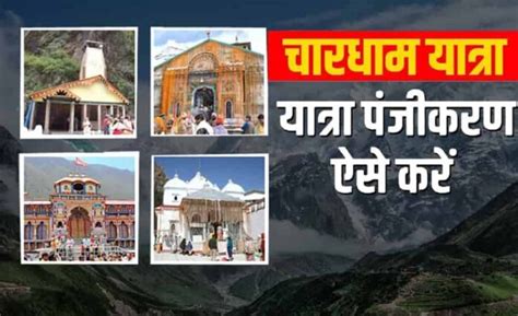 Char Dham Yatra Registration Guide