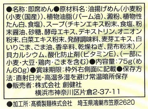 創健社 お湯かけ麺 チキンしょうゆラーメン 75g 株式会社創健社 自然食品の企画・製造・卸売