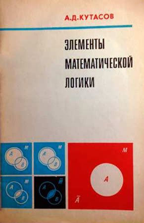 История логики нового времени (Попов) 1960 год скачать Советский учебник