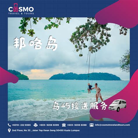 Cosmo Travel & Tours Sdn.Bhd.-環宇假期旅遊有限公司 | Kuala Lumpur