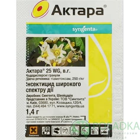 Инсектицид Актара купить в Киеве, Украине