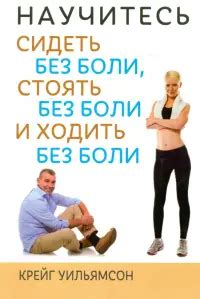 Книга: Анатомические поезда - Томас Майерс. Купить книгу, читать ...