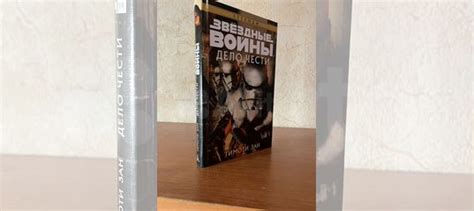 Продам книгу из серии Звездные войны - Тимоти Зан -... купить в Санкт ...