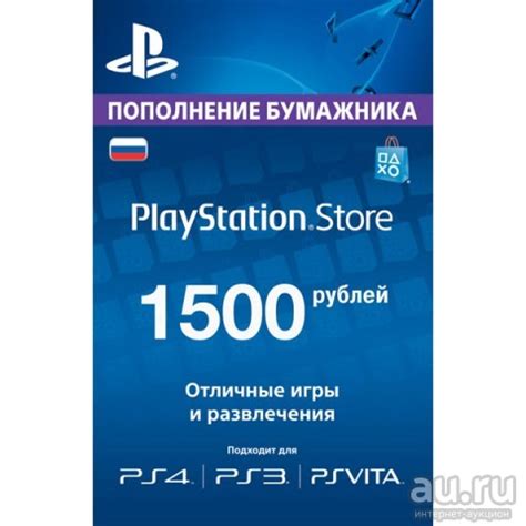 Карта оплаты Playstation Network 1500 руб. - купить в Минске | GamePark