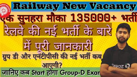 Railway New Vacancy 2023 Railway Group D New Vacancy RPF JE RPF SI ALP