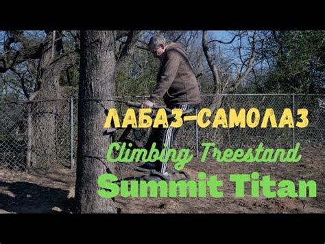 Лабаз Самолаз. Охотничий Стенд - YouTube