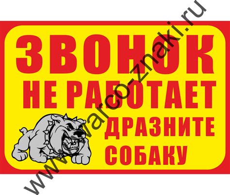Звонок не работает дразните собаку артикул ZL70 купить оптом и в ...