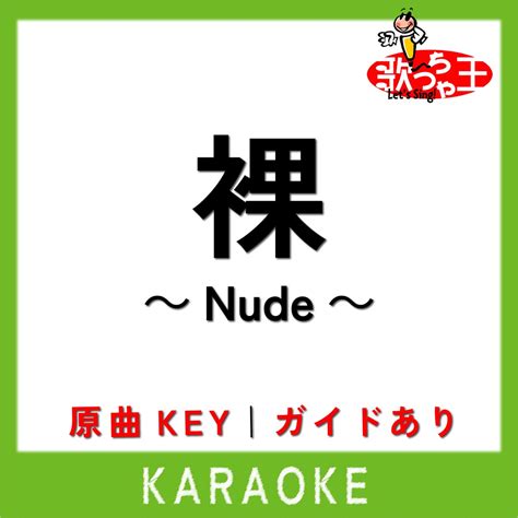 Nude KARAOKE Original By Vo Vo Tau Single Album By Uta Cha Oh Apple Music
